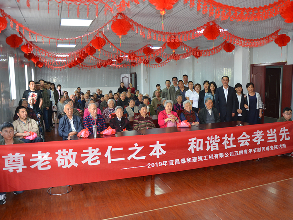 2019年五四青年节汉宜南山养老院慰问