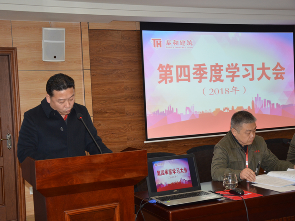 2018年第四季度学习大会