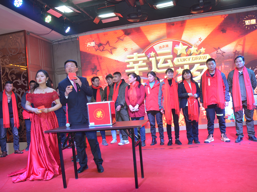 公司年会  抽奖活动