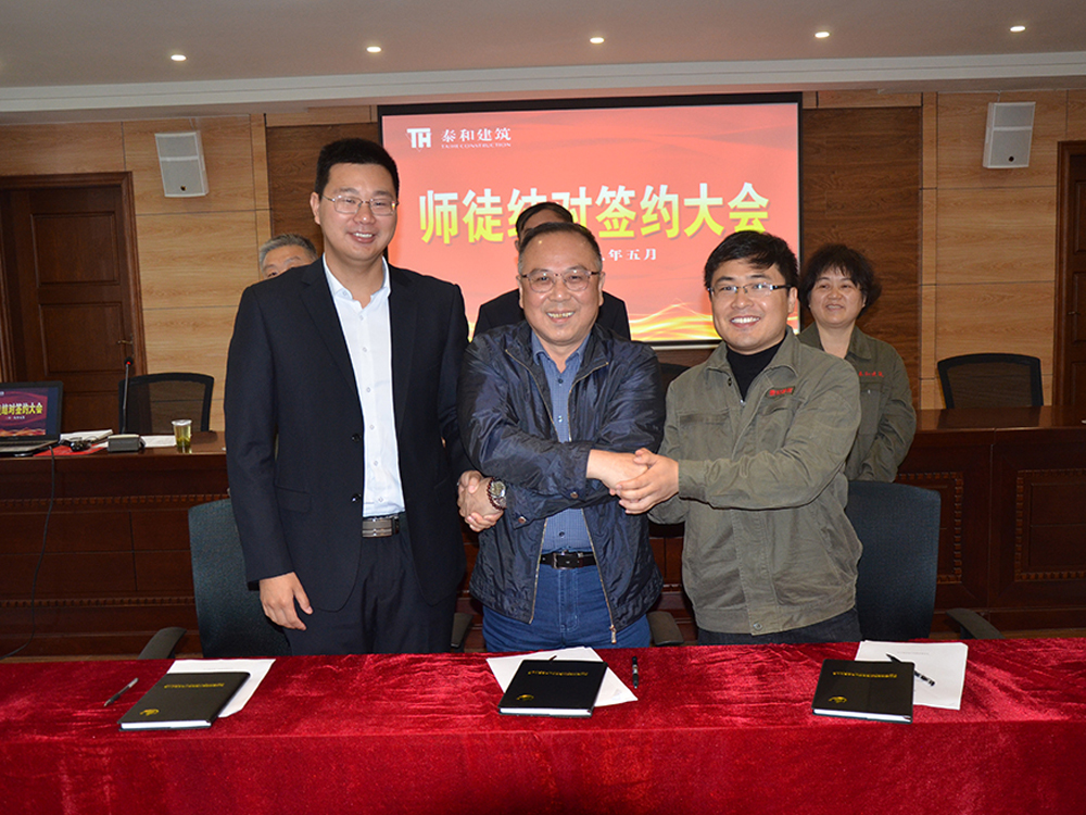 师徒结对签约1