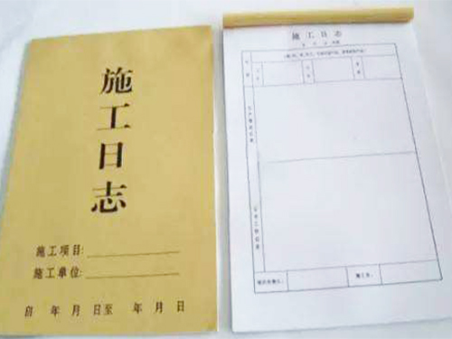 施工日志和安全日志这样写，老板不提拔你才怪！