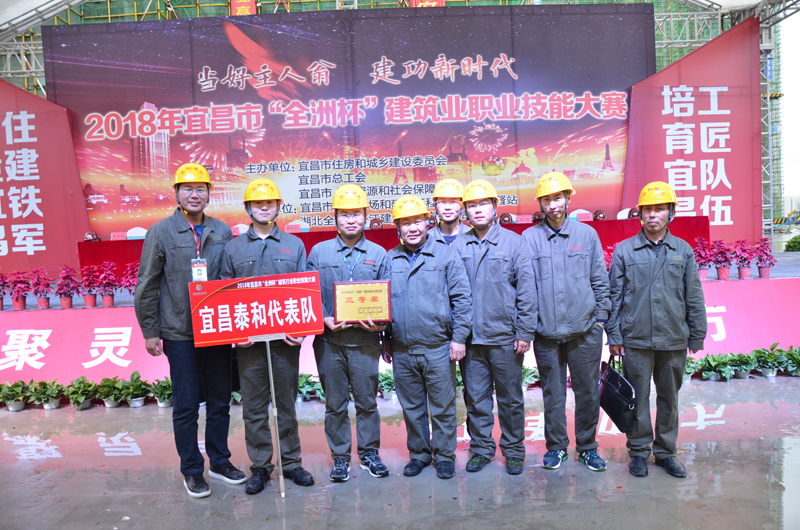 热烈：匚夜鞠不2018年宜昌市建设行业职业技能大赛三等奖