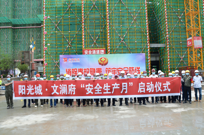 消除事故隐患，筑牢安全防线——公司举行“安全生产月”启动及宣誓签名活动