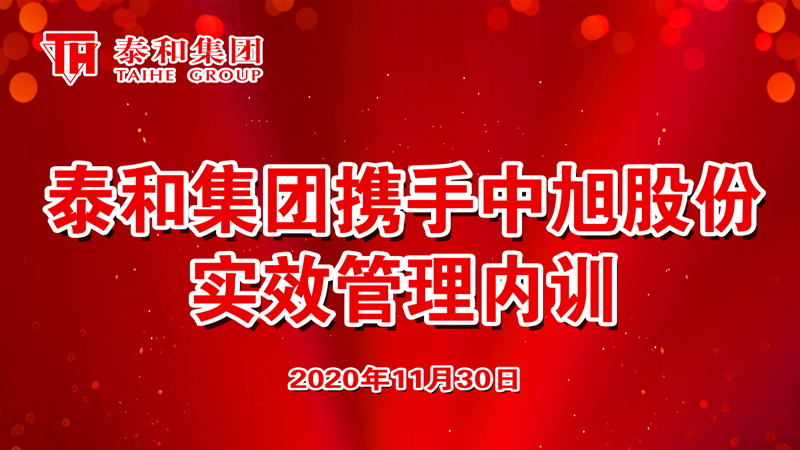 中国尊龙官方网站建设集团携手中旭股份实效管理内训