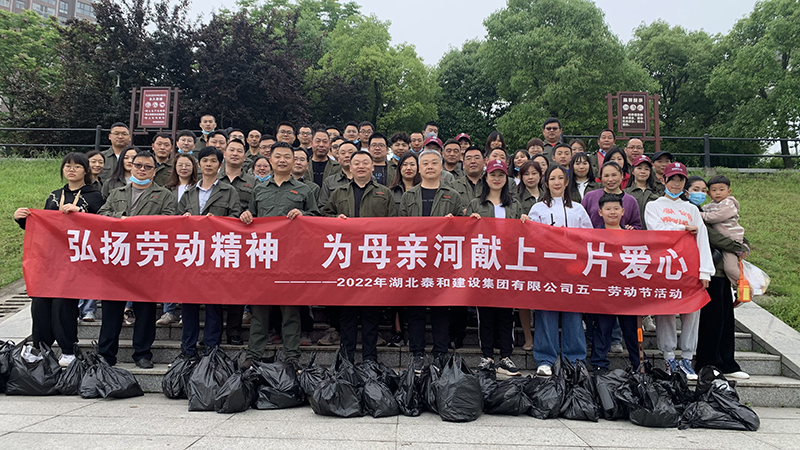 弘扬劳动精神，为母亲河献上一片爱心