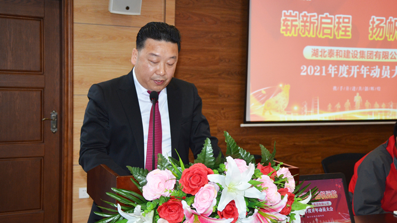 崭新启程 扬帆远航| 2021年中国尊龙官方网站集团开年动员大会