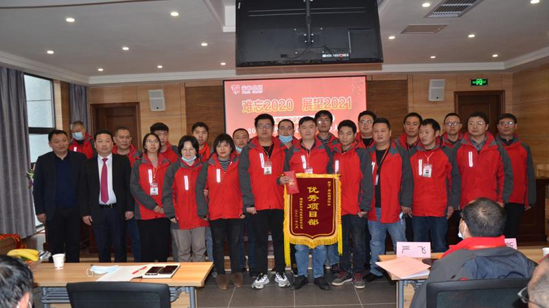 难忘2020·展望2021|首页| 尊龙集团中国官方网站2020年度工作总结暨表彰大会举行