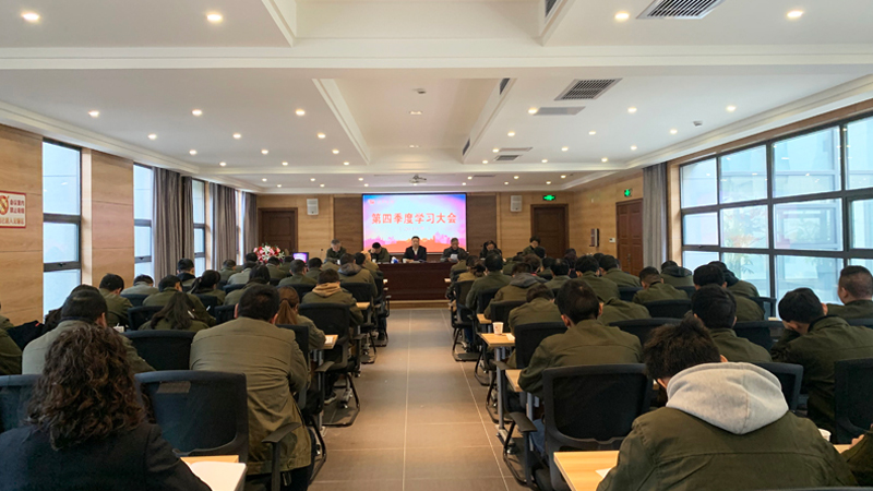 强化学习四个加强为公司的新发展做好承前启后的工作——2019年中国尊龙官方网站建筑公司第四季度学习大会