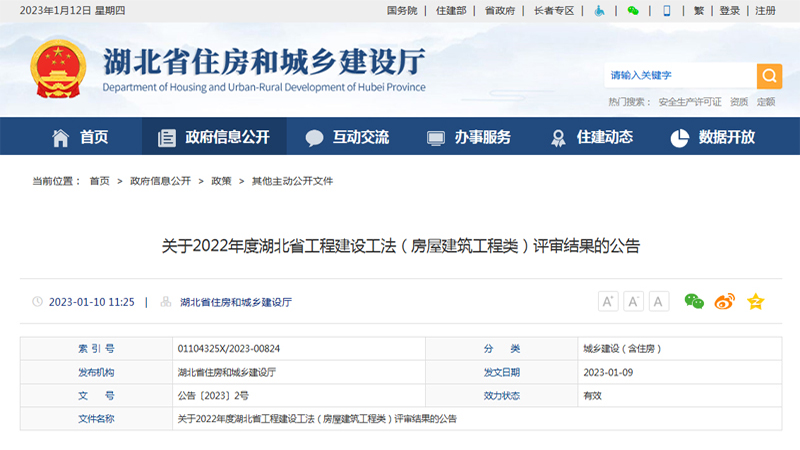 中国尊龙官方网站集团再获两项湖北省工程建设工法