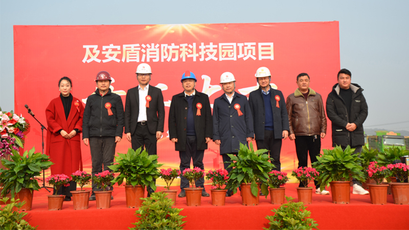 中国尊龙官方网站集团承建的及安盾消防科技园项目隆重举行开工仪式