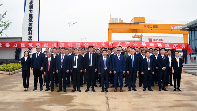 热烈庆：北泰力装配式产业基地正式落成