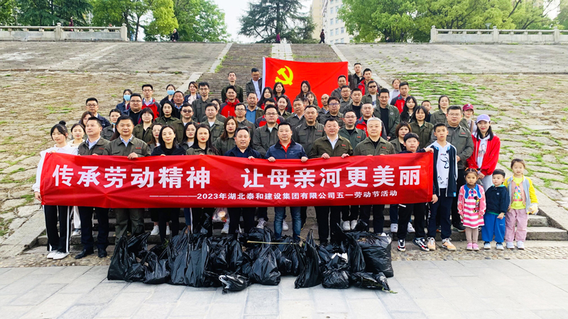 传承劳动精神，让母亲河更美丽