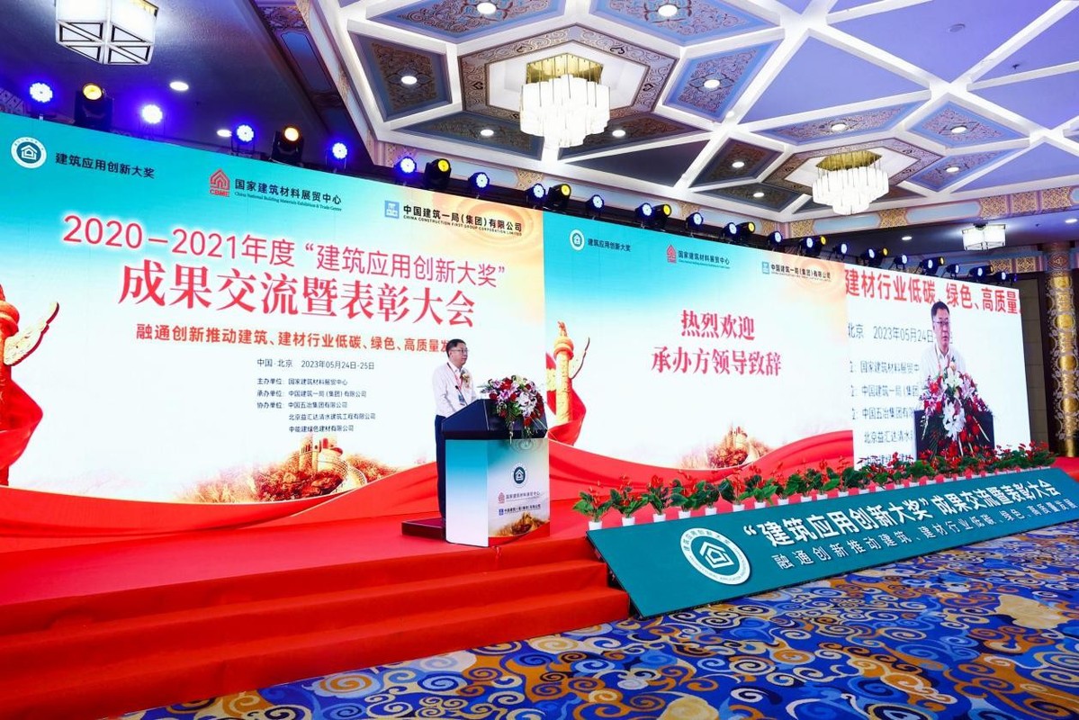 建筑应用创新推动行业绿色、低碳、高质量发展