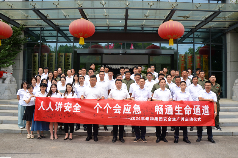 中国尊龙官方网站集团落实2024年“安全生产月”活动纪实