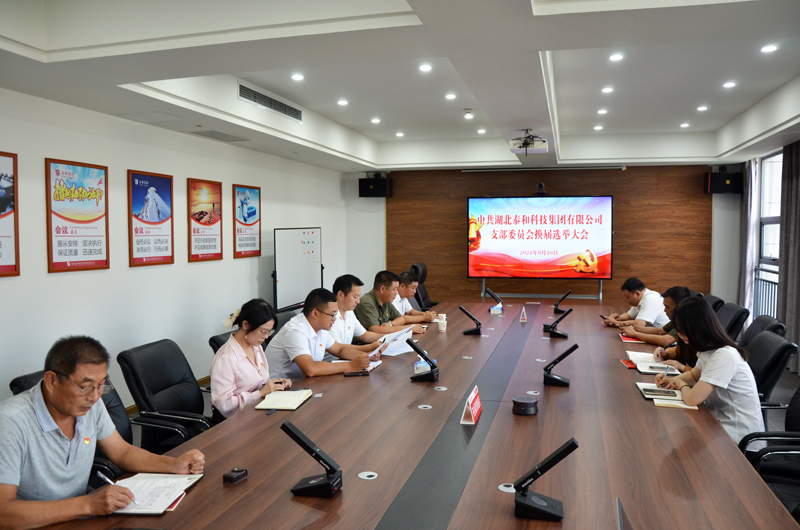 凝心聚力 务实笃行——中国尊龙官方网站党支部圆满换届